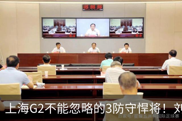 上海G2不能忽略的3防守悍将！刘铮张镇麟锁死外线，弗格也很关键