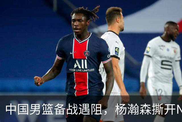 中国男篮备战遇阻，杨瀚森撕开NBA协议细节，姚明旧事被重提！