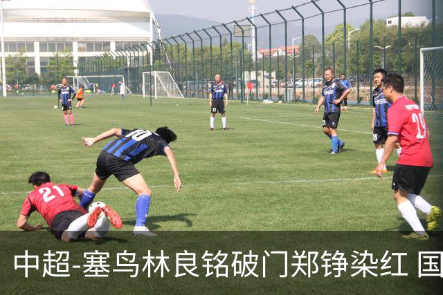 中超-塞鸟林良铭破门郑铮染红 国安2-0泰山取三连胜