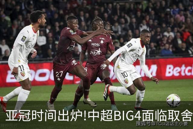 亚冠时间出炉!中超BIG4面临取舍 5轮中超或受影响