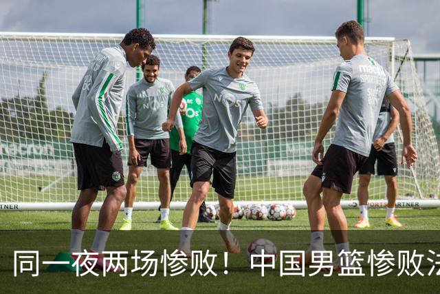 同一夜两场惨败！中国男篮惨败法国，日本再遭重创，暴露青训差距