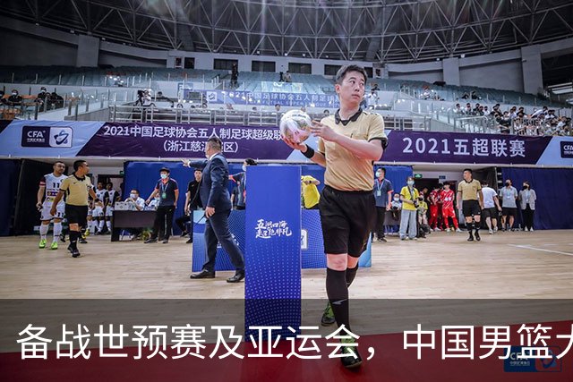 备战世预赛及亚运会，中国男篮大胜喀麦隆男篮