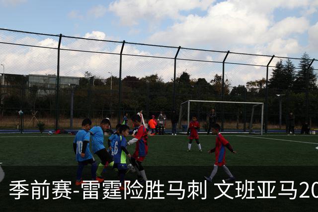 季前赛-雷霆险胜马刺 文班亚马20分切特21+9