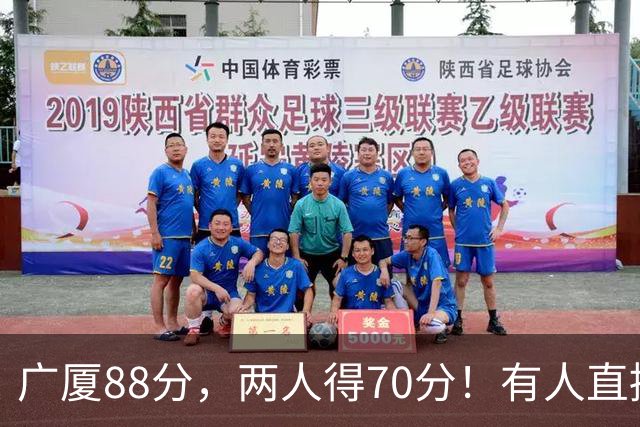 广厦88分，两人得70分！有人直接抢战术板，最后9.8秒张镇麟立功！
