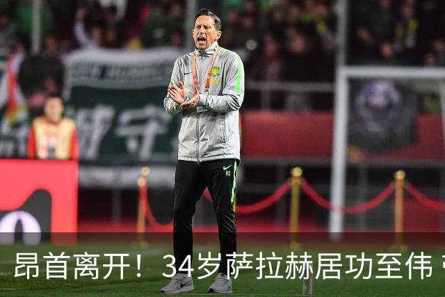 昂首离开！34岁萨拉赫居功至伟 带领埃及创造多项纪录