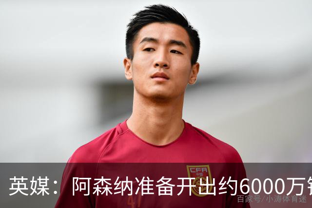 英媒：阿森纳准备开出约6000万镑报价，但纽卡不愿放走吉马良斯
