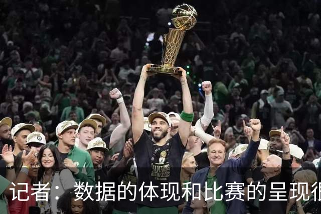 记者：数据的体现和比赛的呈现很相似 男篮遭遇了彻头彻尾的溃败