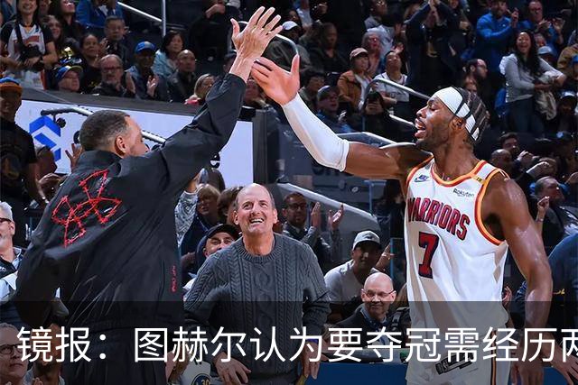 镜报：图赫尔认为要夺冠需经历两次点球大战，英格兰已经在练点球