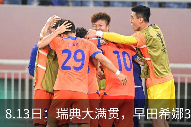 8.13日：瑞典大满贯，早田希娜3-0绝杀蒯曼，日本却称白打了，这是怎么回事？