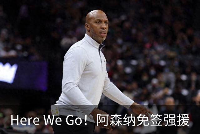 Here We Go！阿森纳免签强援